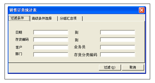 订单统计报表查询