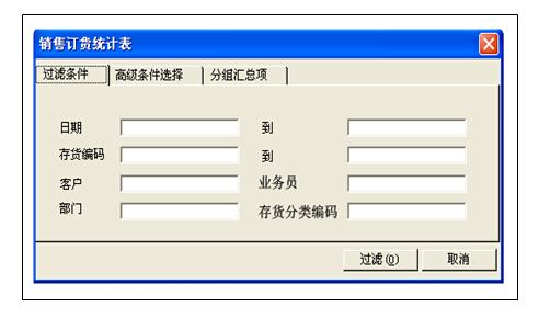 订单执行报表查询