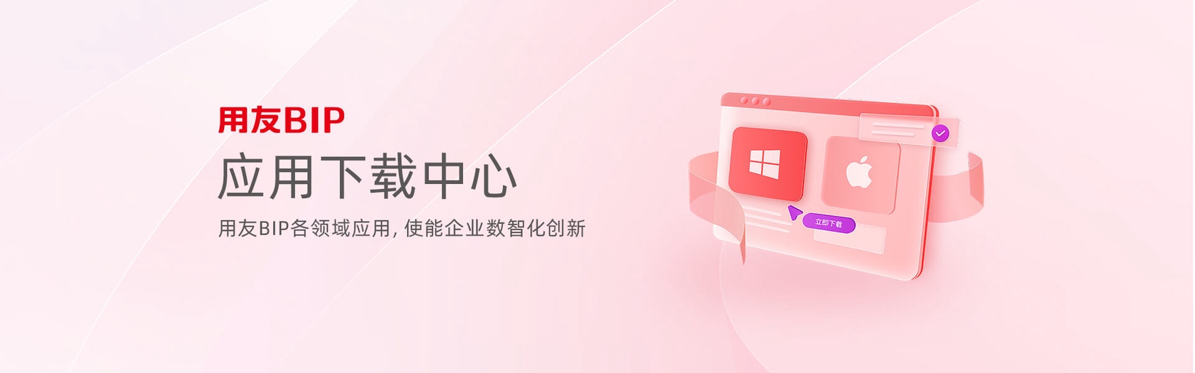 用友数智化
