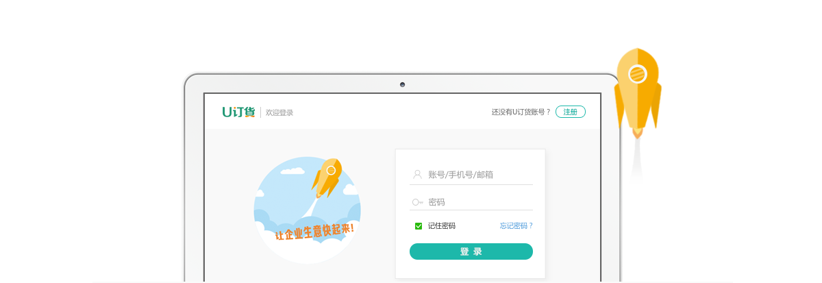 U订货界面5