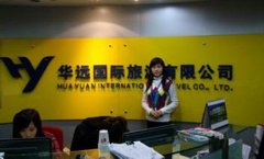 华远旅游