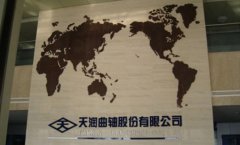 天润曲轴